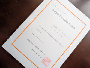 合格証書
